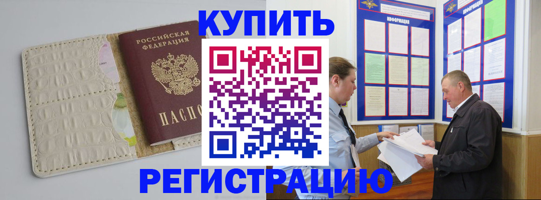 временная регистрация надежно в Сатке